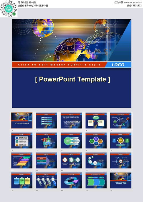 全球網(wǎng)絡(luò)科技ppt素材免費(fèi)下載 紅動(dòng)網(wǎng)