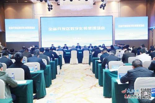 江西省開發(fā)區(qū)數(shù)字化轉(zhuǎn)型現(xiàn)場會在鷹潭高新區(qū)成功舉辦 圖